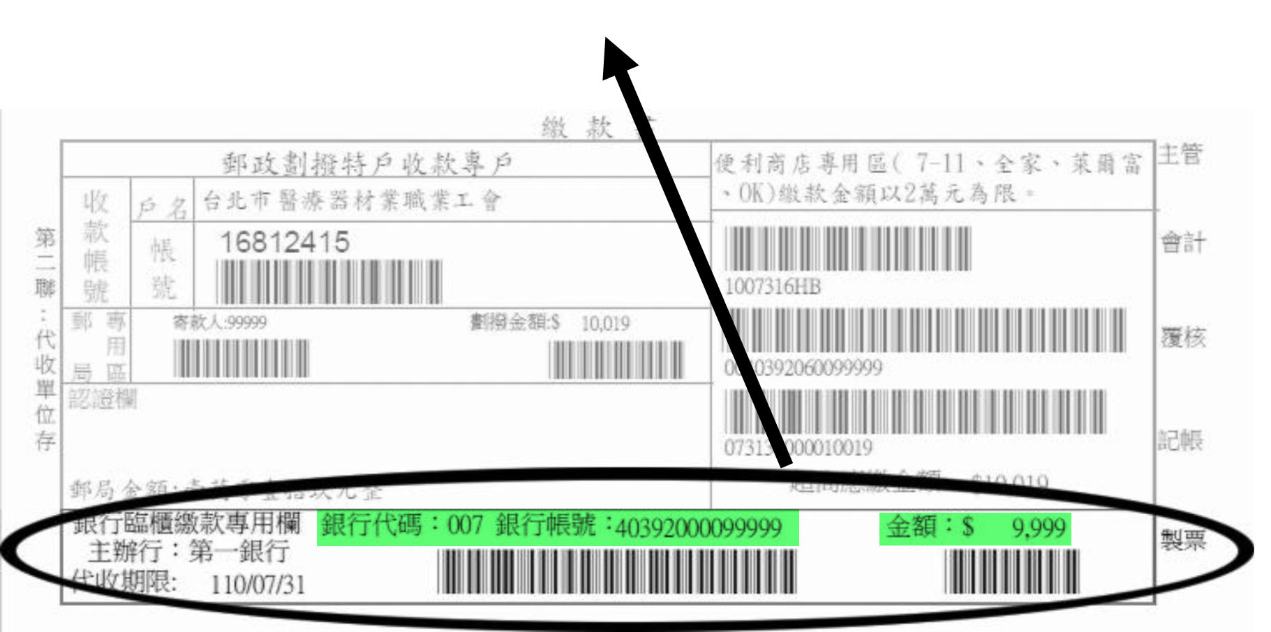 繳費單新增銀行帳號繳款– 台北市醫療器材業職業工會